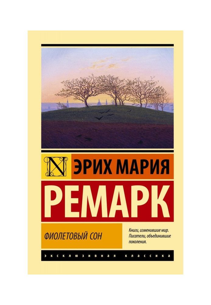 Книга Фіолетовий сон