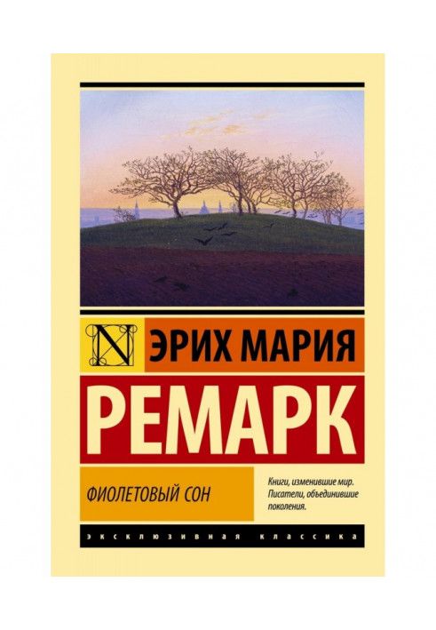 Книга Фіолетовий сон