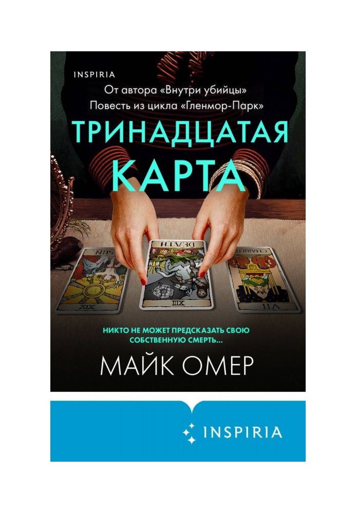 Книга Тринадцатая карта