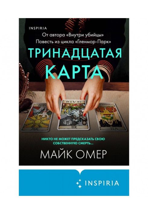 Книга Тринадцатая карта