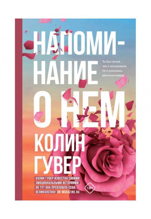 Книга Напоминание о нем