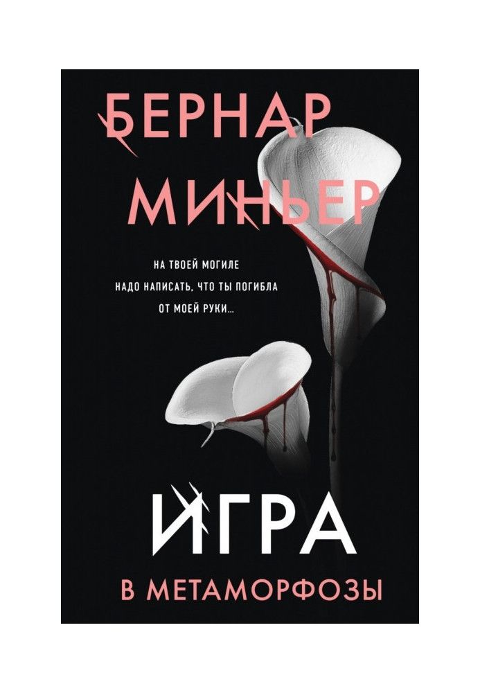 Book Game of metamorphosis