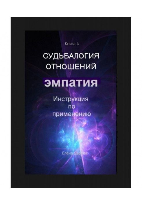 Книга Емпатія