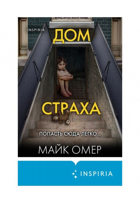 Книга Дом страха