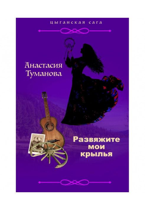 Book Untie my wings