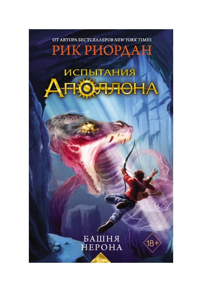 Книга Вежа Нерона