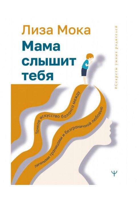 Book Mom hears you. The subtle art of balancing personal boundaries and boundless love