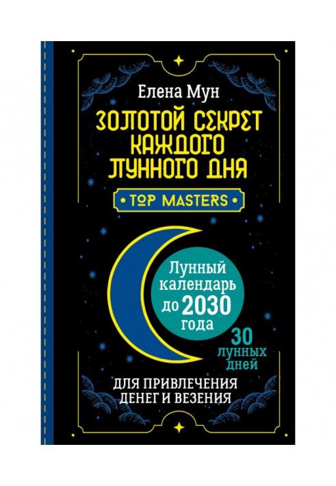 Book The golden secret of every lunar day to attract money and luck. 30 lunar days. Lunar calendar until 2030
