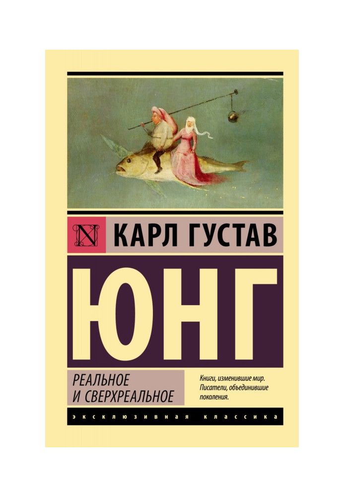 Книга Реальне та надреальне