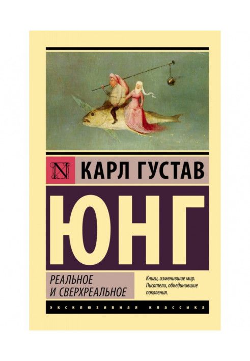 Книга Реальне та надреальне