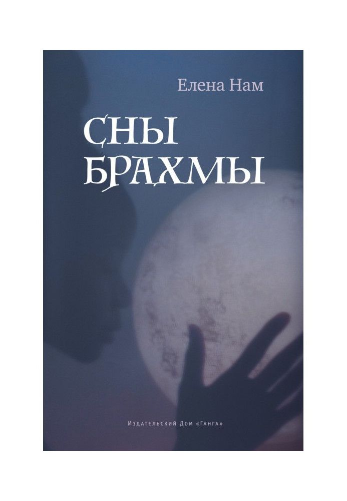 Book Dreams of Brahma