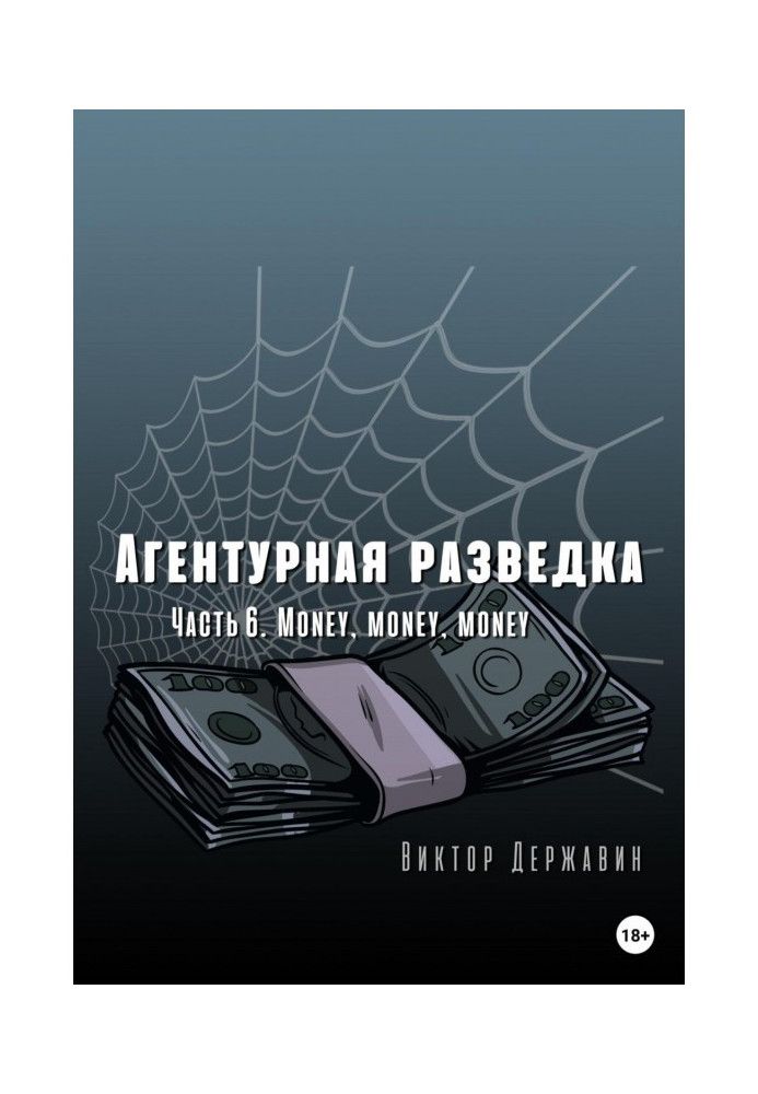 Book Agency intelligence. Part 6. Money, money, money