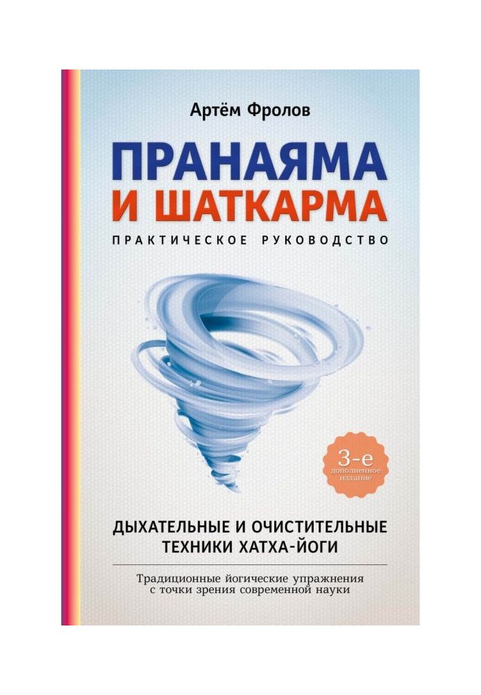 Book Pranayama and Shatkarma. Breathing and cleansing techniques of hatha yoga