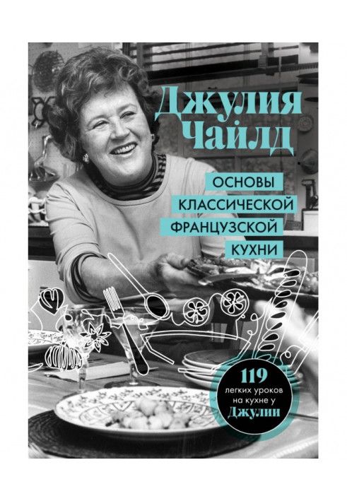 Книга Основы классической французской кухни