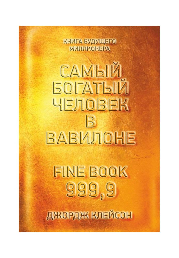 Book The richest man in Babylon