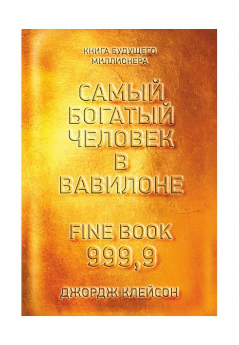 Book The richest man in Babylon