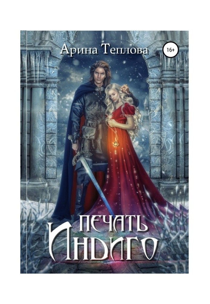 Книга Друк Індіго (трилогія)