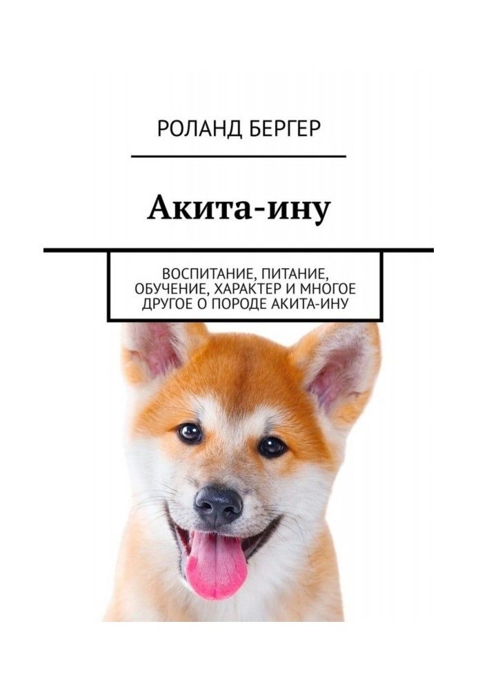 Book Akita Inu. Education, nutrition, training, character and much more about the Akita Inu breed