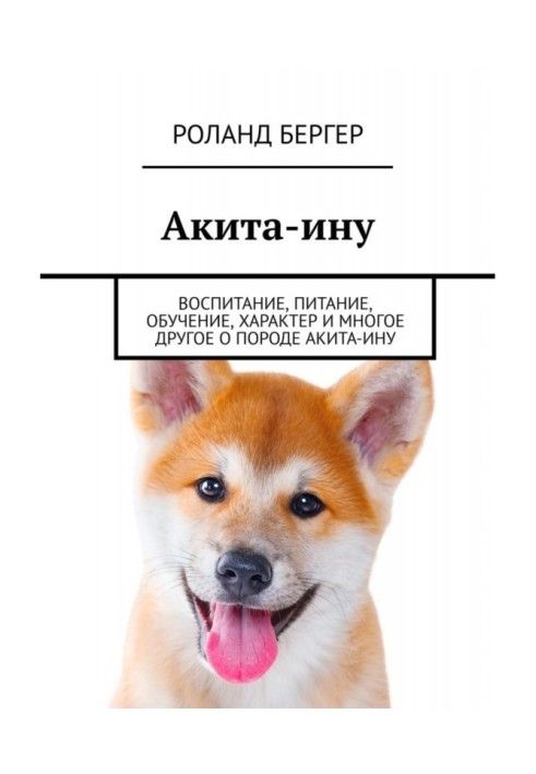 Book Akita Inu. Education, nutrition, training, character and much more about the Akita Inu breed