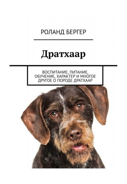 Book Drathaar. Education, nutrition, training, character and much more about the Drahthaar breed