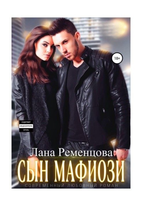 Книга Сын мафиози