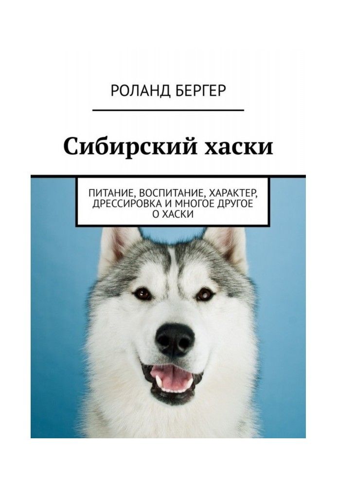 Book Siberian Husky. Nutrition, education, character, training and much more about huskies