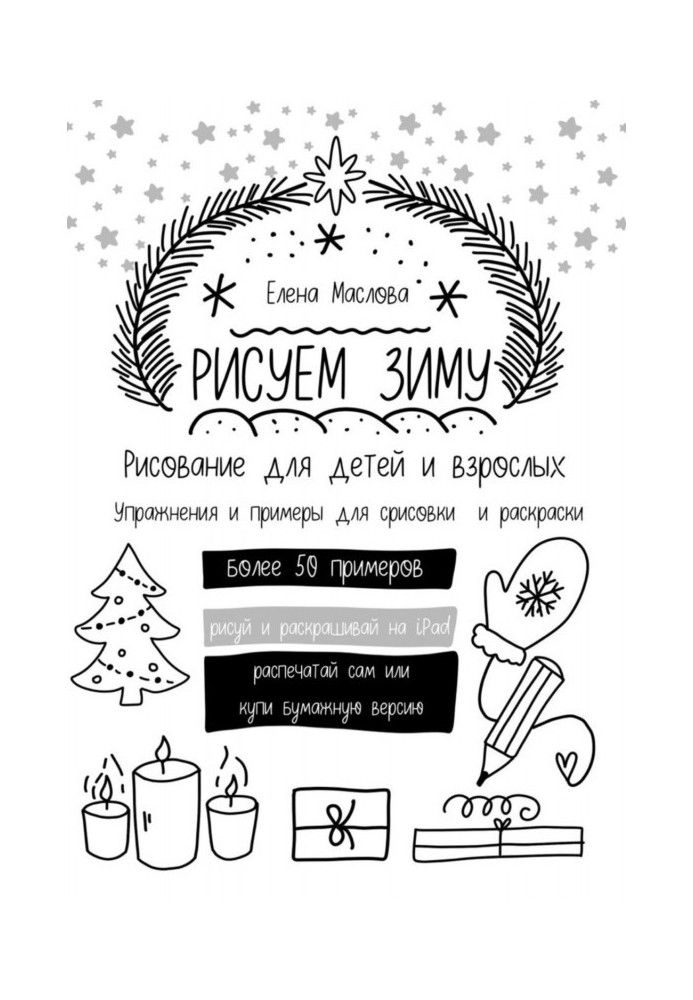Book Drawing Winter: Easy Doodles, Coloring Pages, Themes and Ideas, Advent Calendar Examples and Winter Palettes