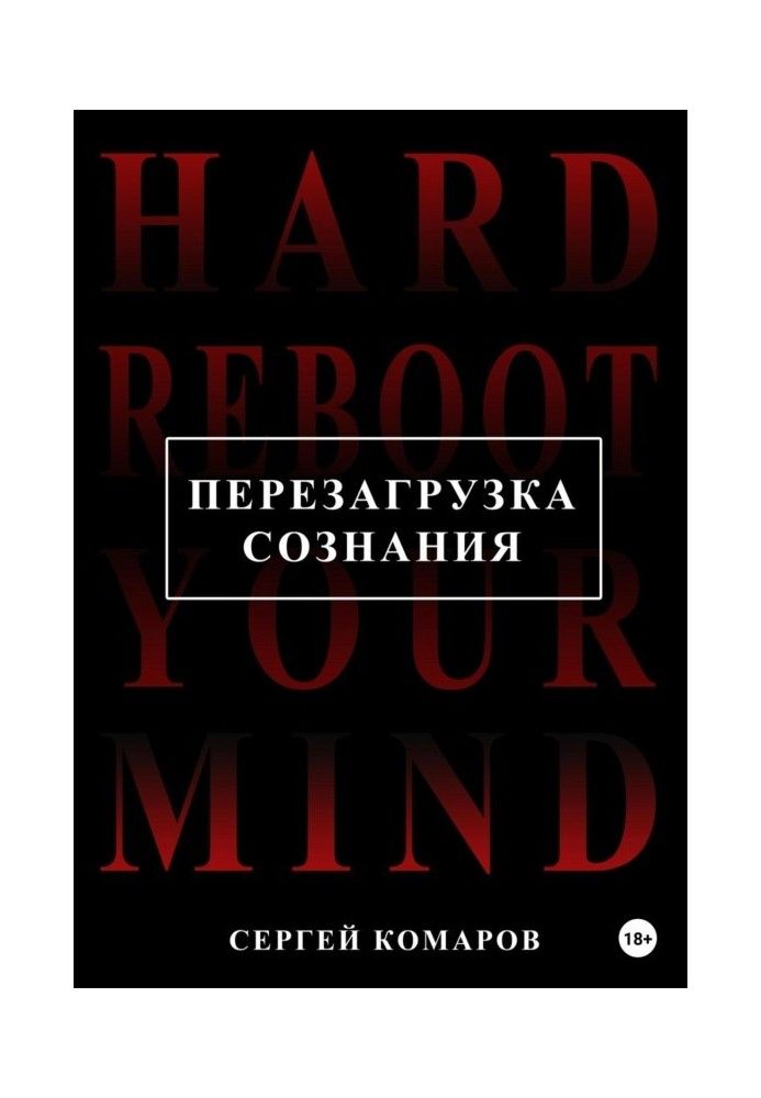 Book Rebooting consciousness