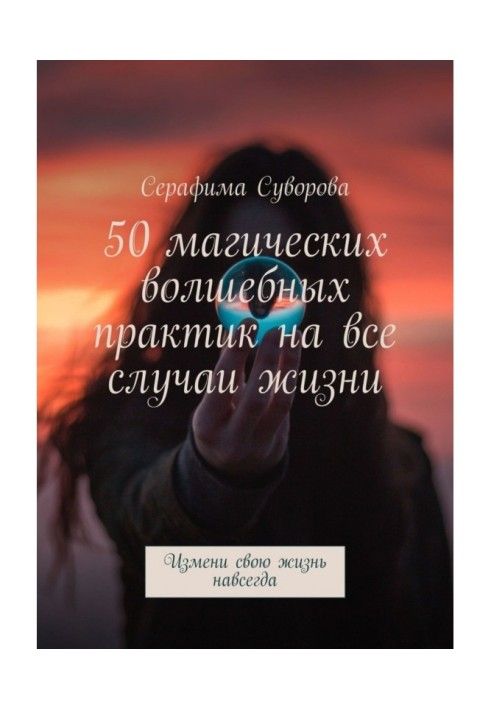 Book 50 magical practices for all occasions. Change your life forever