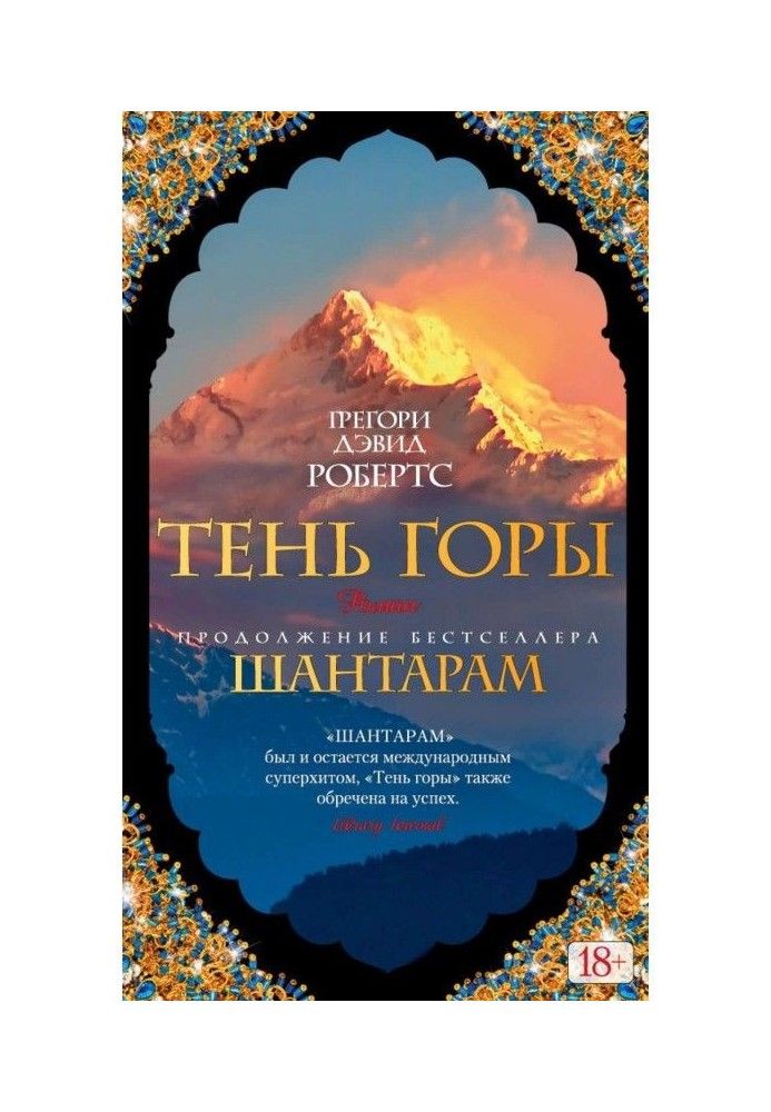 Book Shadow of the Mountain