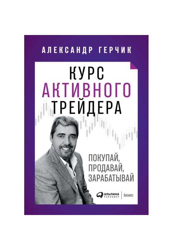 Book Active Trader Course