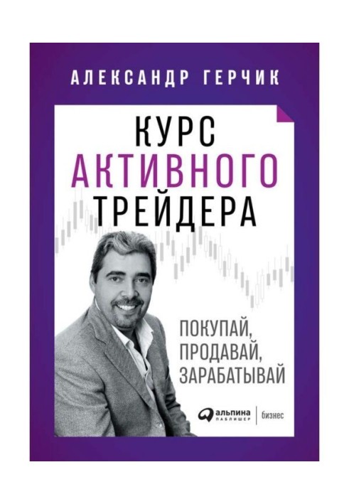 Book Active Trader Course