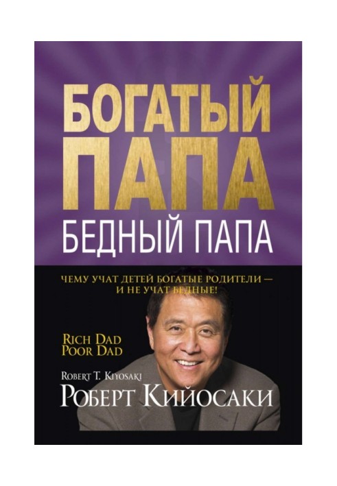 Book Rich dad, poor dad